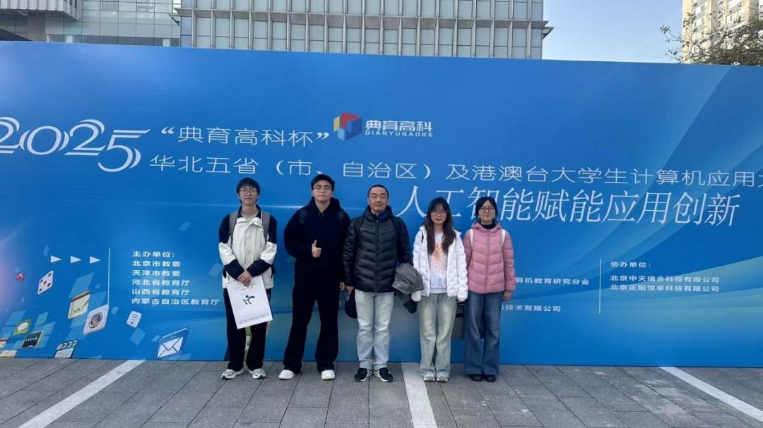 yabo鸭脖团队斩获2025年华北五省(自治区、直辖市)及港澳台大学生计算机应用大赛一等奖