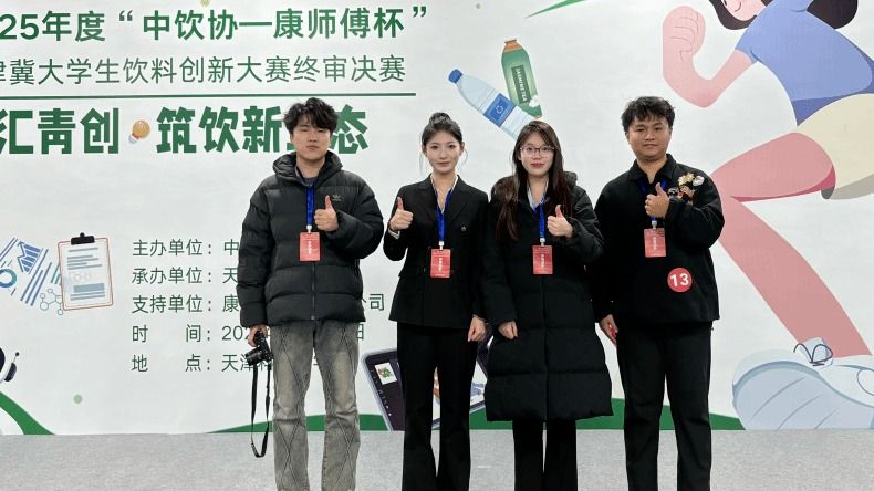 yabo鸭脖学子在2025年度“中饮协-康师傅杯”京津冀大学生饮料创新大赛中斩获多项大奖